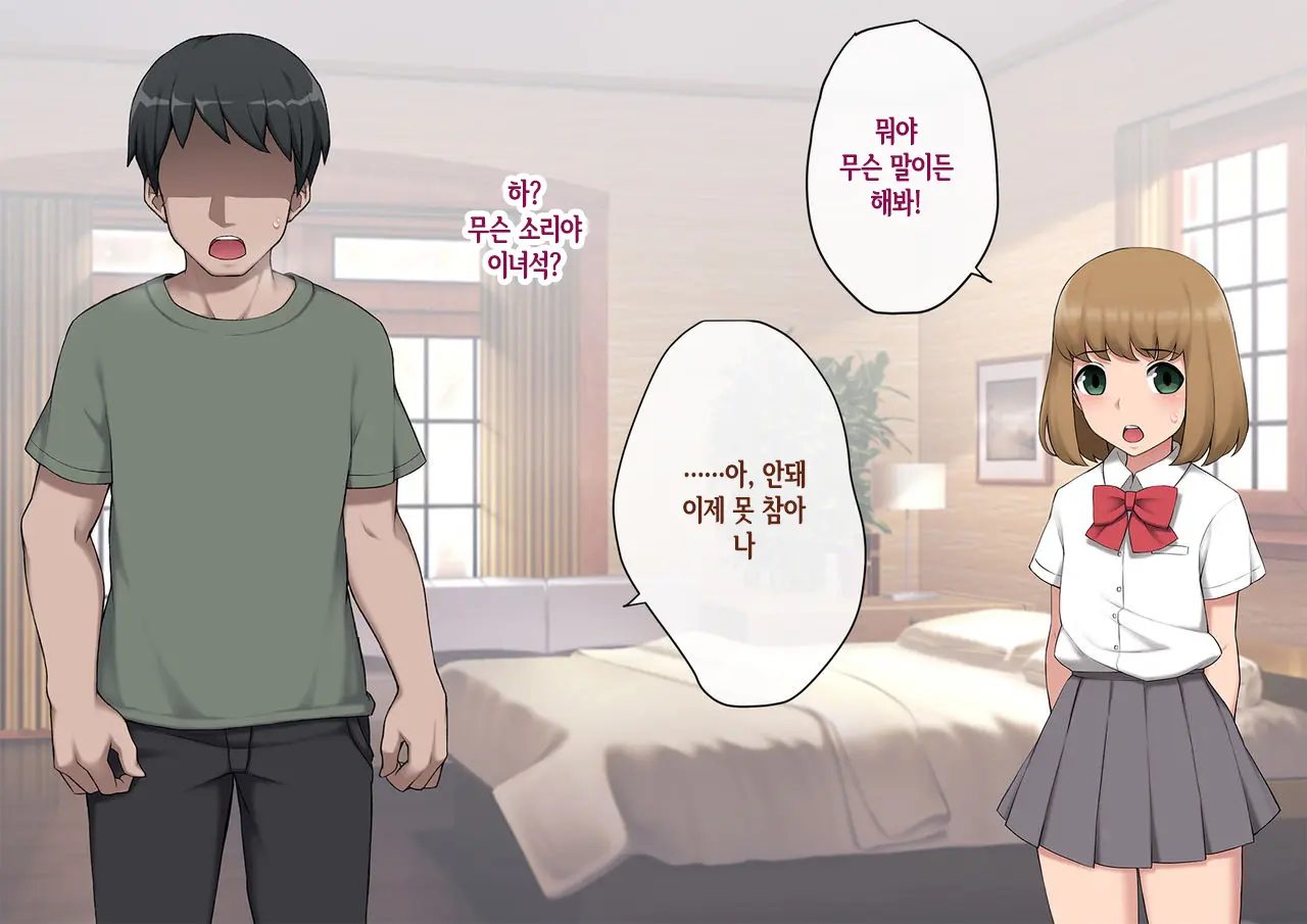 Mesu Ochi Hanayome ~Kare Ga Kanojo Ni Ochita Wake~